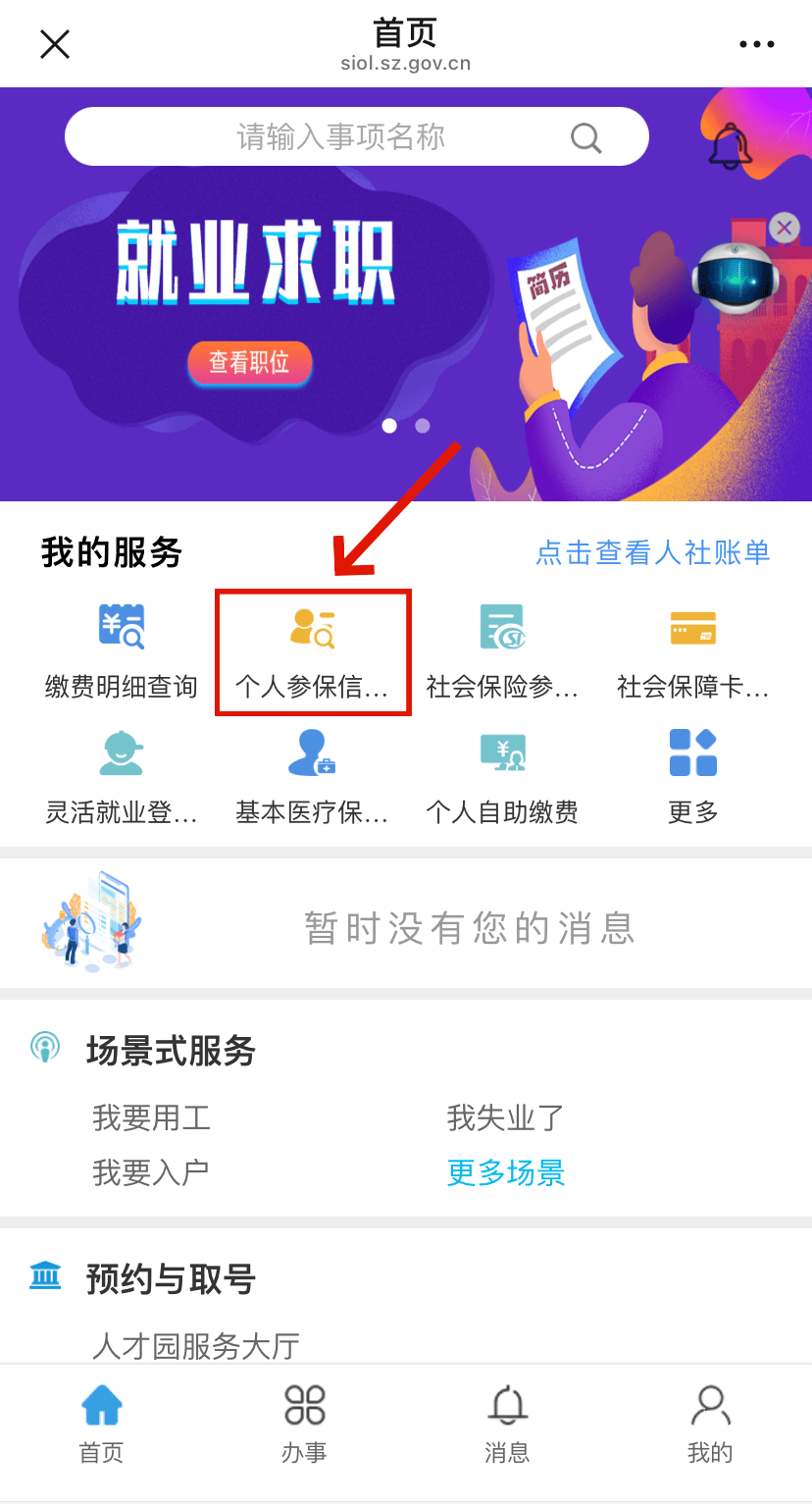 广州最新24小时套社保卡微信方法分析(最方便真实的广州24小时套社保卡 微信方法)